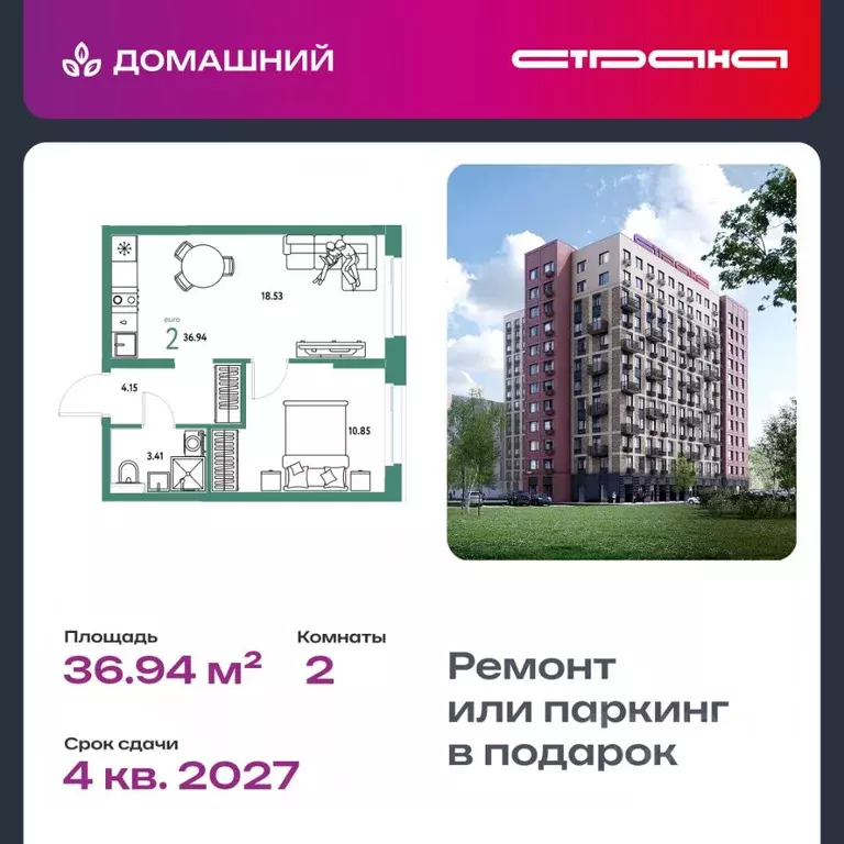 2-к кв. Тюменская область, Тюмень Домашний жилой комплекс (36.94 м) - Фото 0