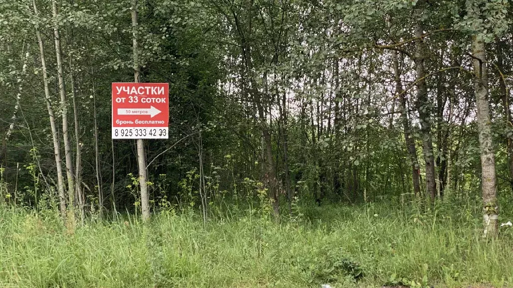 Продается участок в г. Раменское - Фото 1