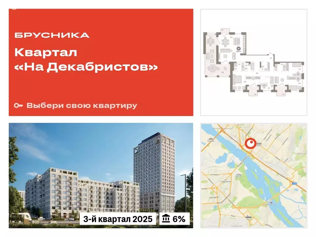 4-комнатная квартира: Новосибирск, Зыряновская улица, 53с (209.44 м) - Фото 0