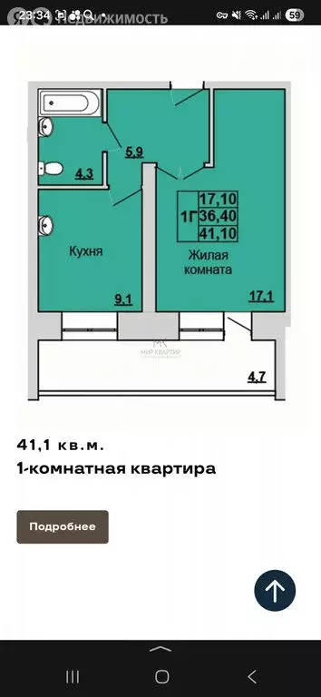 1-комнатная квартира: Абакан, улица Кирова, 236А (42 м) - Фото 2