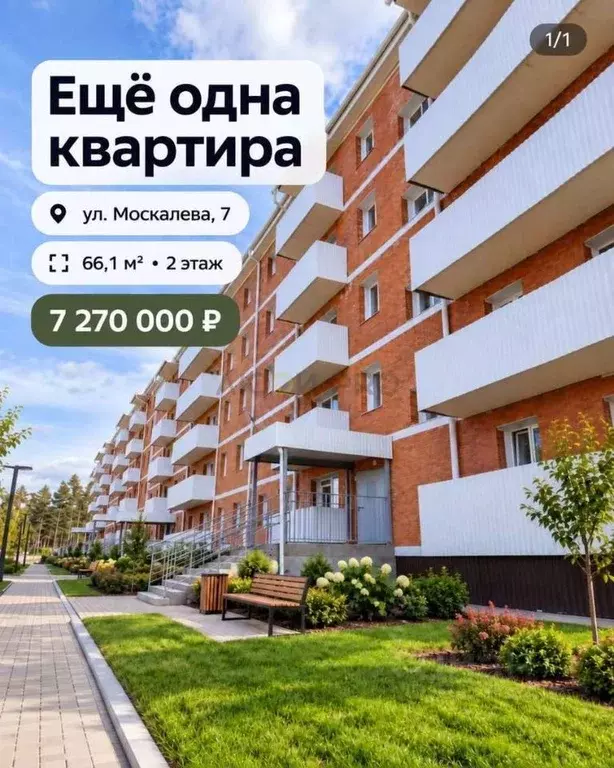2-к кв. Бурятия, Улан-Удэ ул. Москалева, 7 (66.09 м) - Фото 1