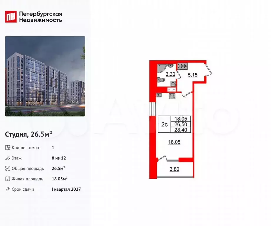 Квартира-студия, 26,5 м, 8/12 эт. - Фото 0