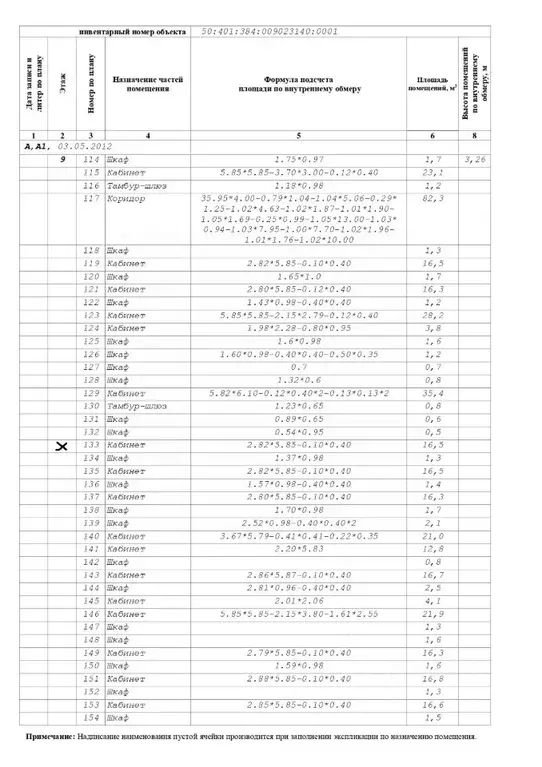 Помещение свободного назначения в Новосибирская область, Новосибирск ... - Фото 2