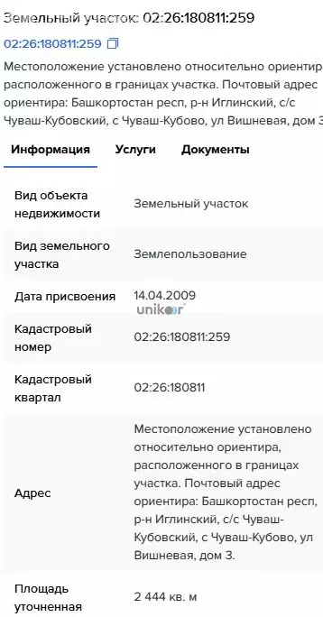 Участок в село Чуваш-Кубово, Вишнёвая улица, 3 (24 м) - Фото 0