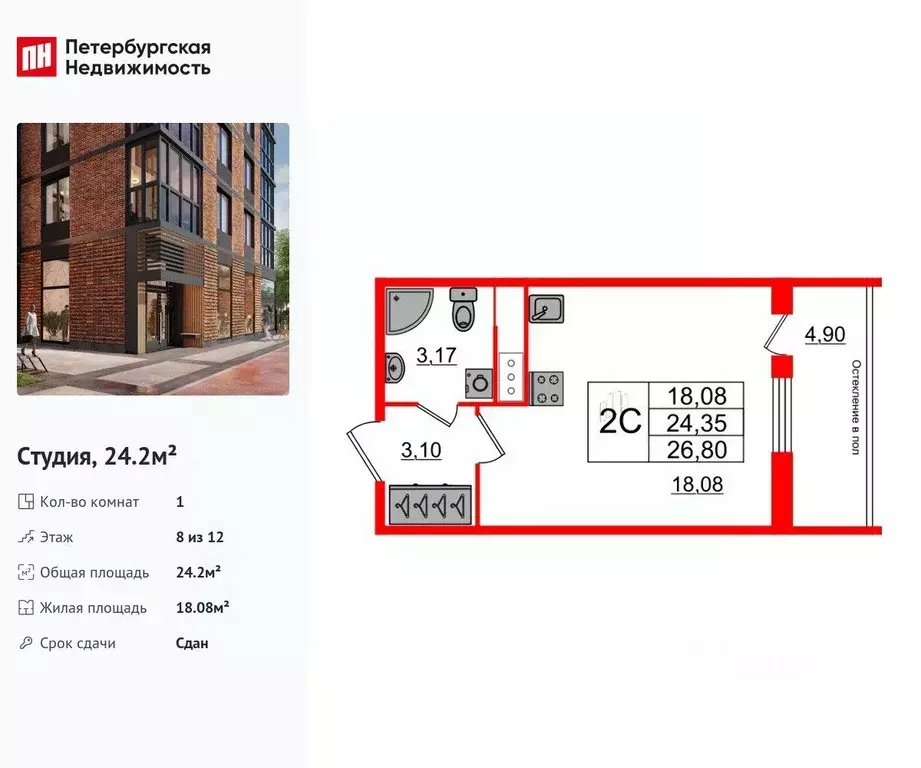 Студия Санкт-Петербург 1-й Предпортовый проезд, 1 (24.2 м) - Фото 1