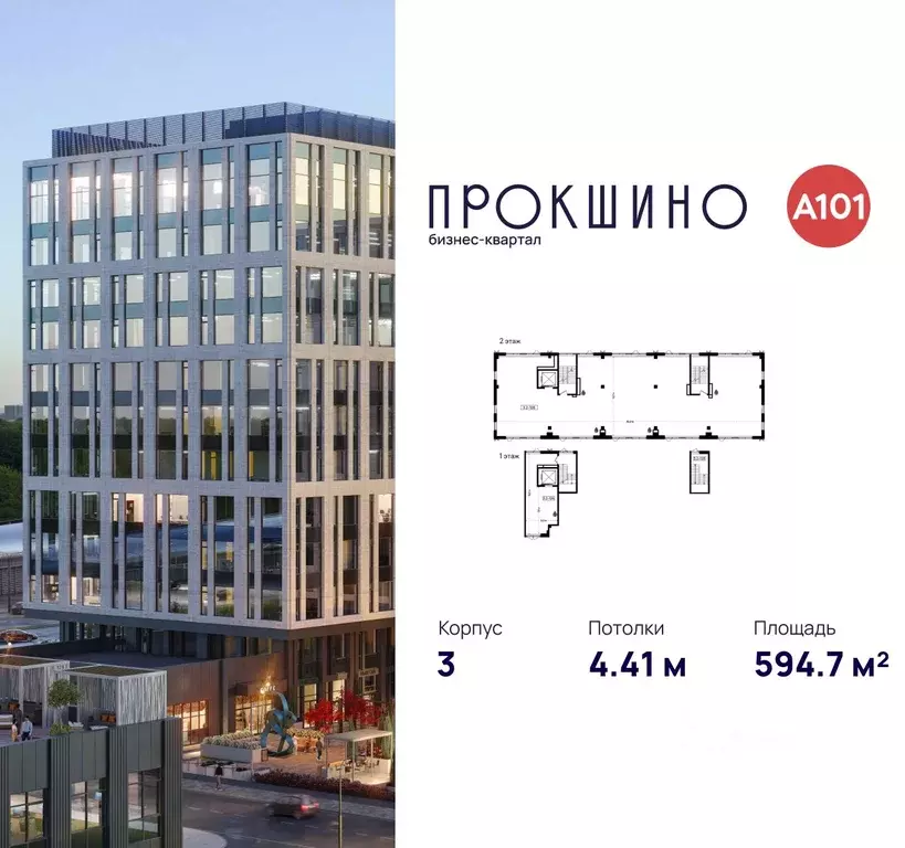Офис в Москва № 35 кв-л, 10 (595 м) - Фото 1