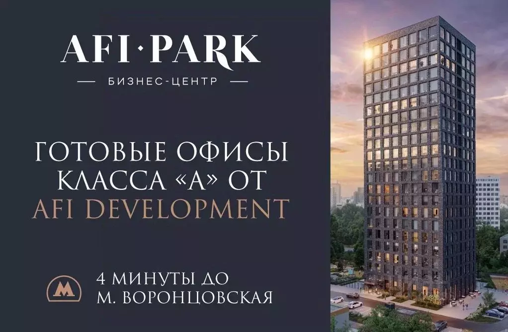 Офис в Москва Афи Парк Воронцовский жилой комплекс, 2 (209 м) - Фото 1