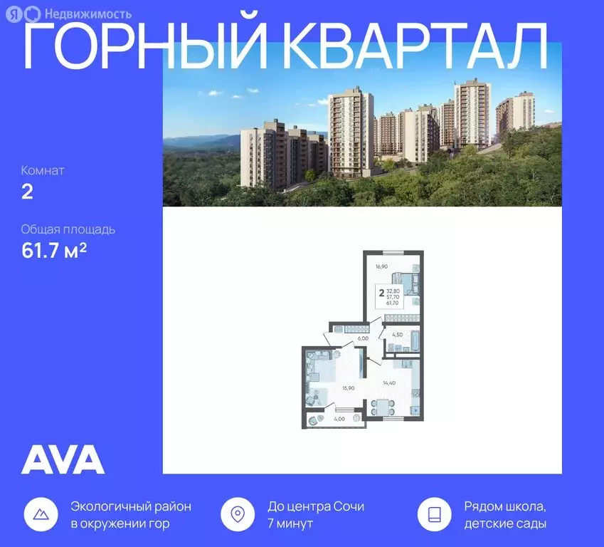 2-комнатная квартира: Сочи, ЖК Горный Квартал (61.7 м) - Фото 1