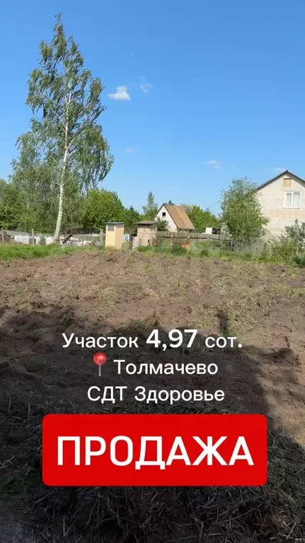 Участок 5 сот. (СНТ, ДНП) - Фото 1