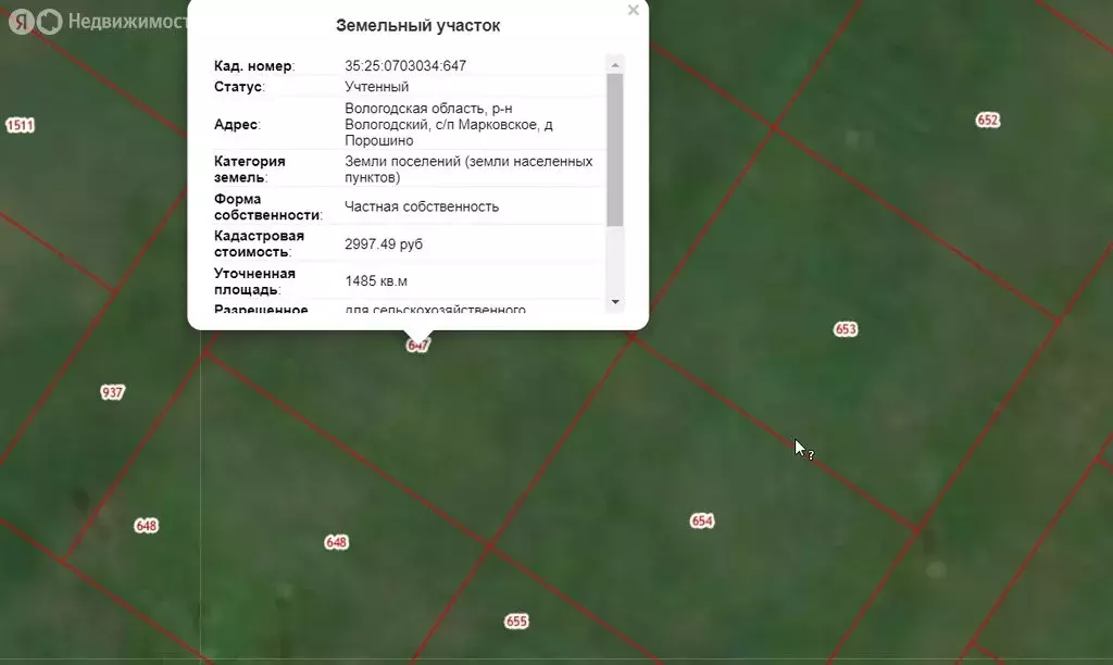Участок в Вологодский муниципальный округ, деревня Порошино (14.85 м) - Фото 1