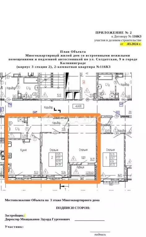 2-к кв. Калининградская область, Калининград ул. Генерала Челнокова, ... - Фото 2