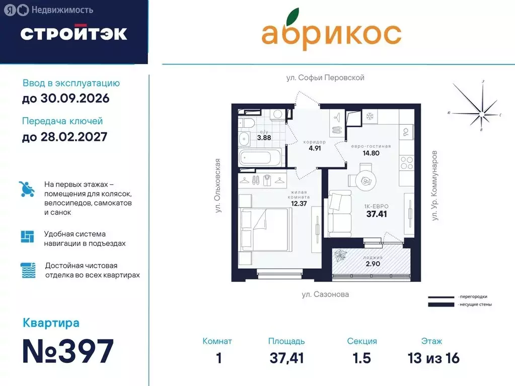 1-комнатная квартира: Екатеринбург, улица Софьи Перовской, 106А (37.41 ... - Фото 1