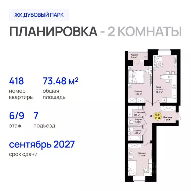 2-к кв. Марий Эл, Йошкар-Ола Дубовый парк жилой комплекс (73.48 м) - Фото 1