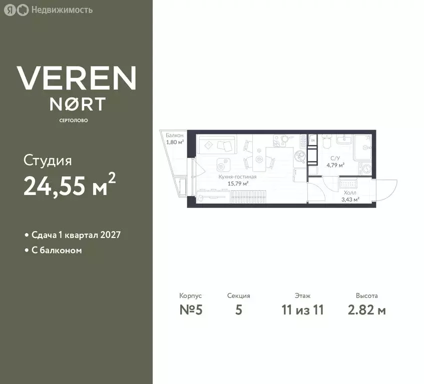 Квартира-студия: Сертолово, ЖК Верен Норт Сертолово (24.55 м) - Фото 1