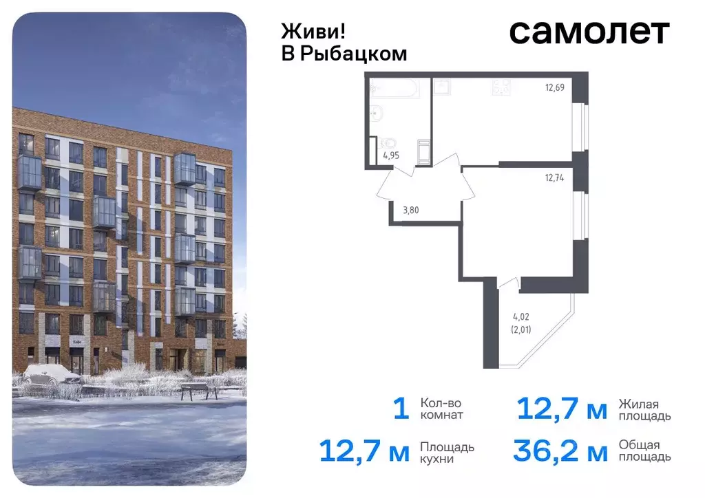 1-к кв. Санкт-Петербург Живи в Рыбацком жилой комплекс, 5 (36.19 м) - Фото 0