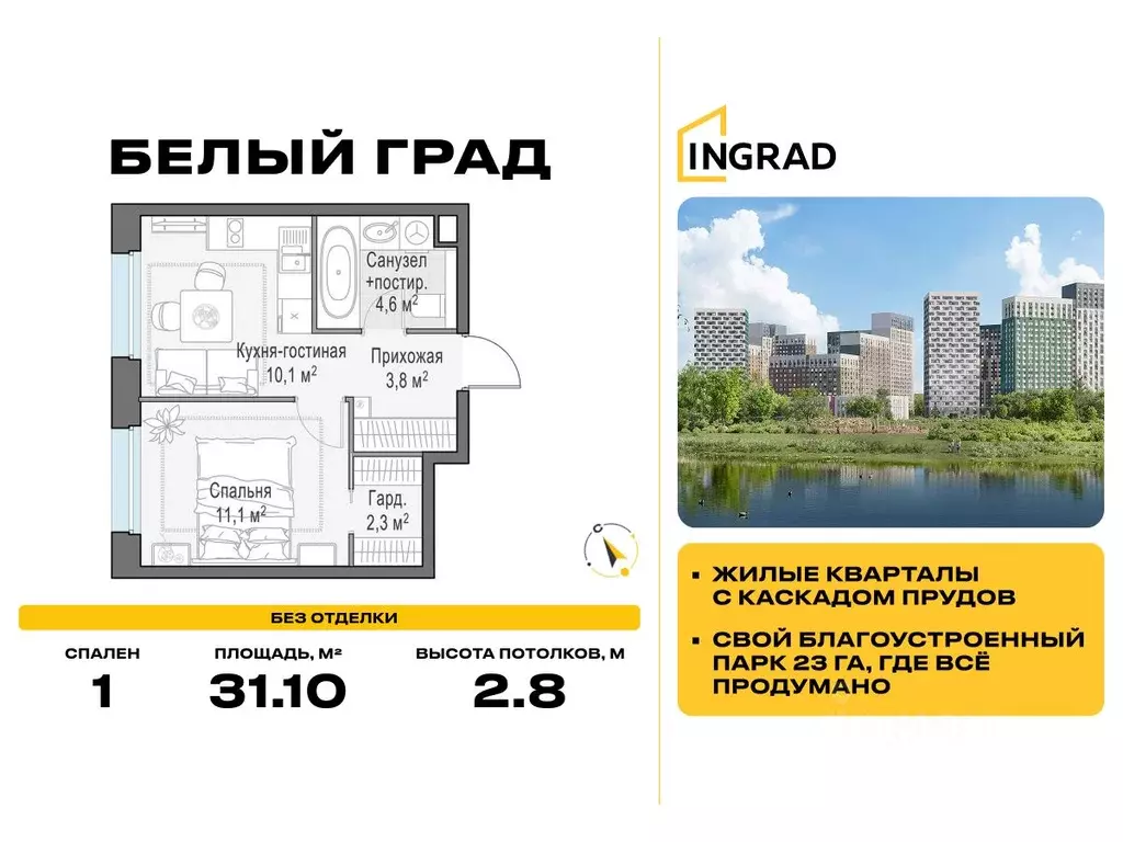 1-к кв. Московская область, Мытищи Белый Grad жилой комплекс (31.1 м) - Фото 0