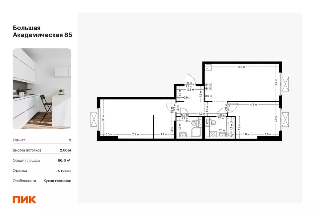 2-к кв. Москва Большая Академическая 85 жилой комплекс, к3.2 (66.6 м) - Фото 0