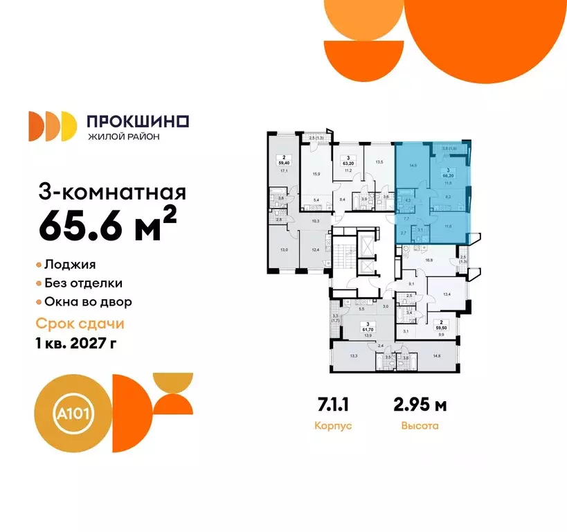 3-к кв. Москва Прокшино жилой комплекс, 7.1.1 (65.6 м) - Фото 1