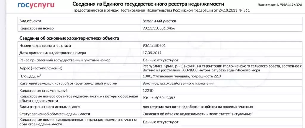 Участок 10 сот. (СНТ, ДНП) - Фото 1