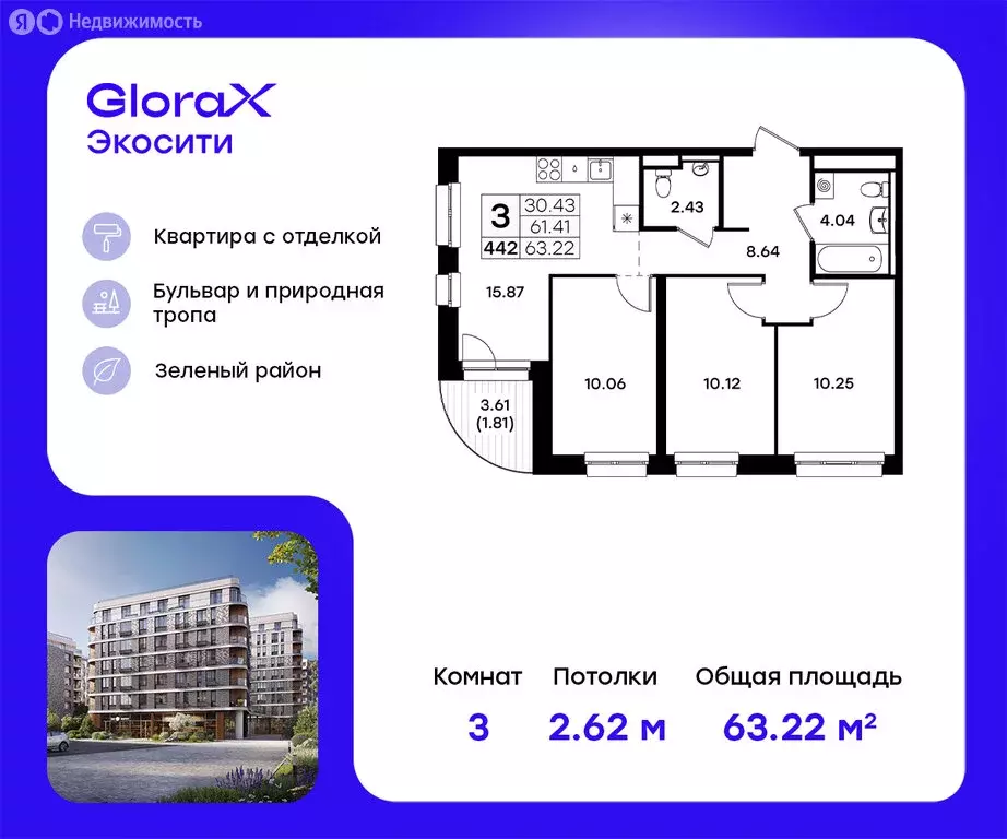 3-комнатная квартира: Казань, ЖК Глоракс Экосити (63.22 м) - Фото 0
