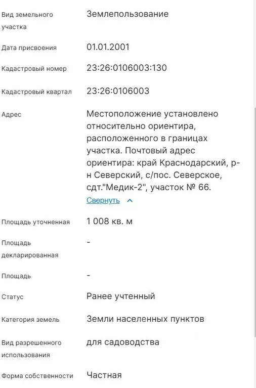 Участок в Краснодарский край, Северская ст-ца, Медик-2 СДТ  (10.0 ... - Фото 0