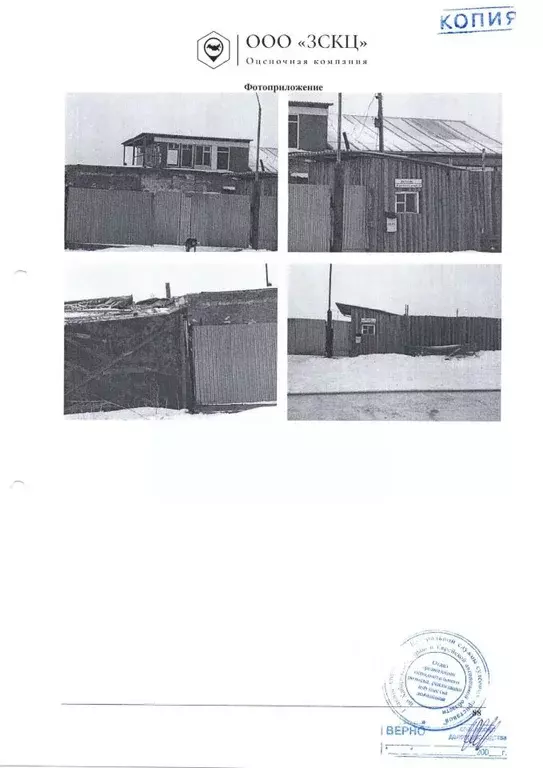 Помещение свободного назначения в Хабаровский край, Ванинский ... - Фото 1