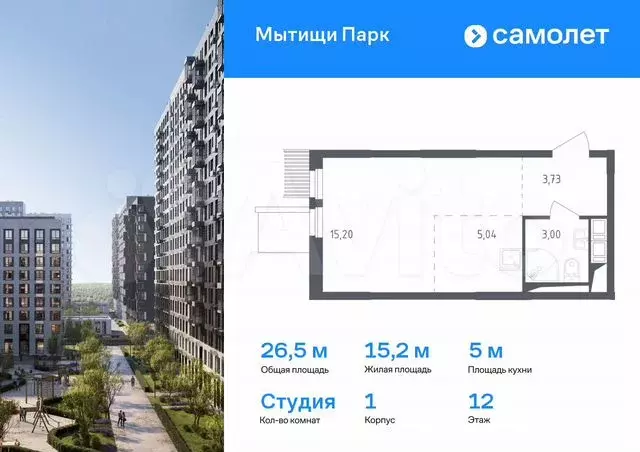 Квартира-студия, 26,5 м, 12/17 эт. - Фото 0