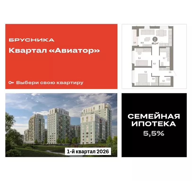 2-комнатная квартира: Новосибирск, улица Аэропорт (60.06 м) - Фото 0