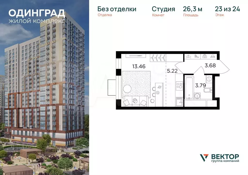 Квартира-студия, 26,3 м, 23/24 эт. - Фото 0