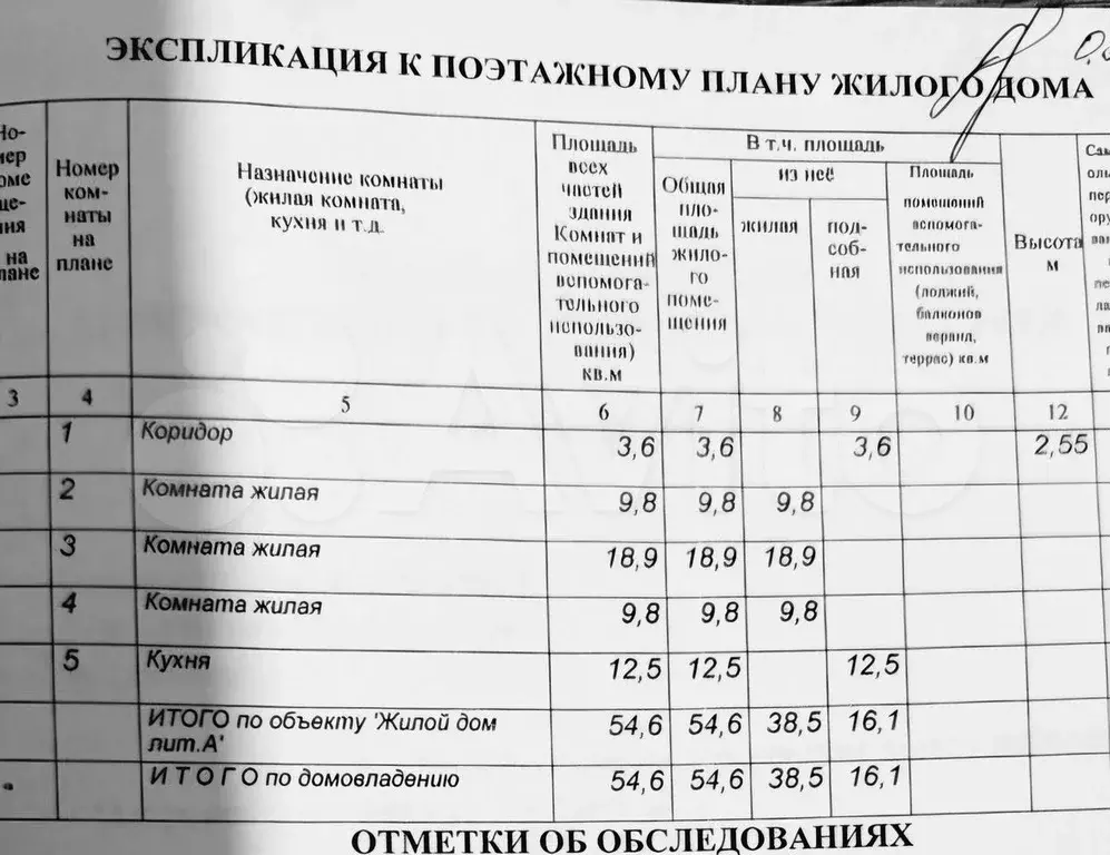 Дом 54,6 м на участке 64 сот. - Фото 1