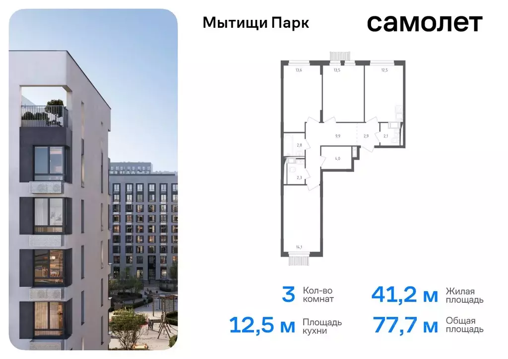 3-к кв. Московская область, Мытищи Мытищи Парк жилой комплекс, к4.1 ... - Фото 0