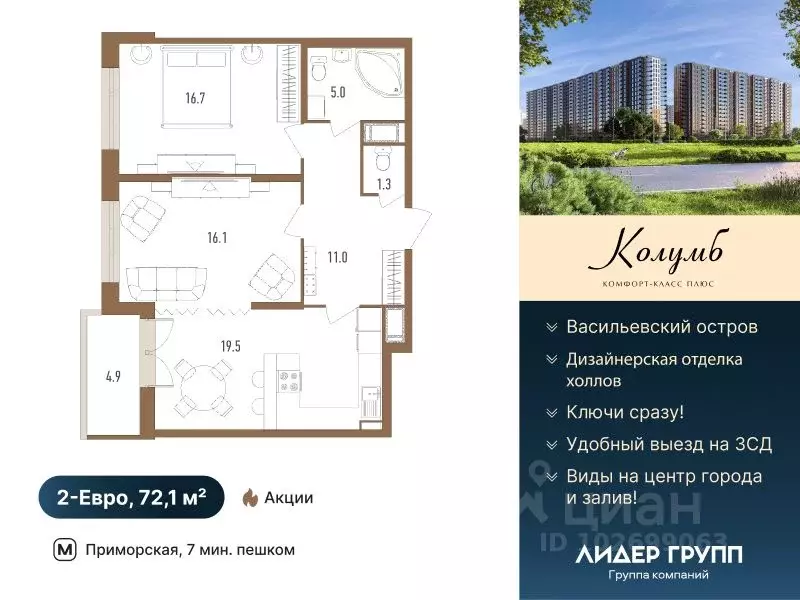 2-к кв. Санкт-Петербург бул. Головнина, 3к1 (72.1 м) - Фото 0