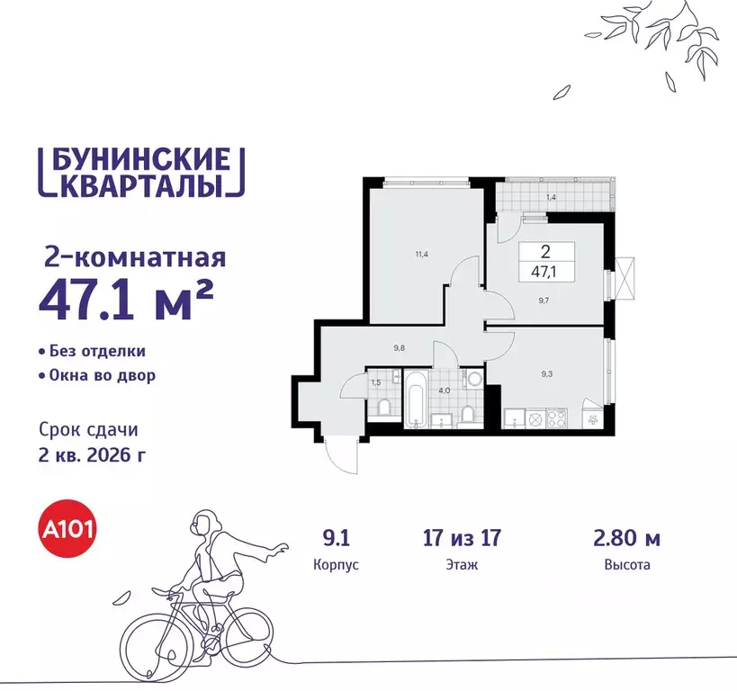 2-к кв. Москва Бунинские Кварталы жилой комплекс, 9.1 (47.1 м) - Фото 0