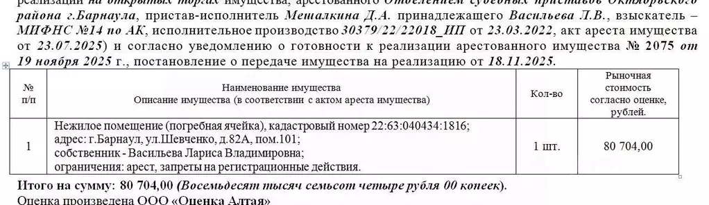 Помещение свободного назначения в Алтайский край, Барнаул ул. ... - Фото 1