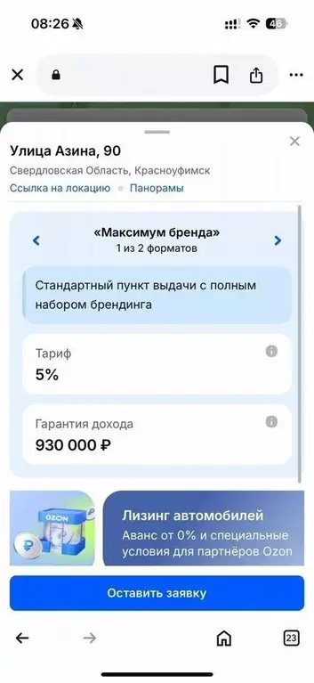 Помещение свободного назначения в Свердловская область, Красноуфимск ... - Фото 0