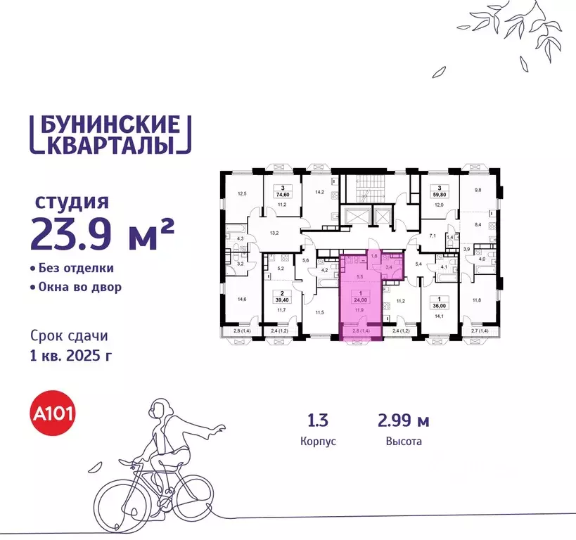 Студия Москва Бунинские Кварталы жилой комплекс, к1.2 (23.9 м) - Фото 1