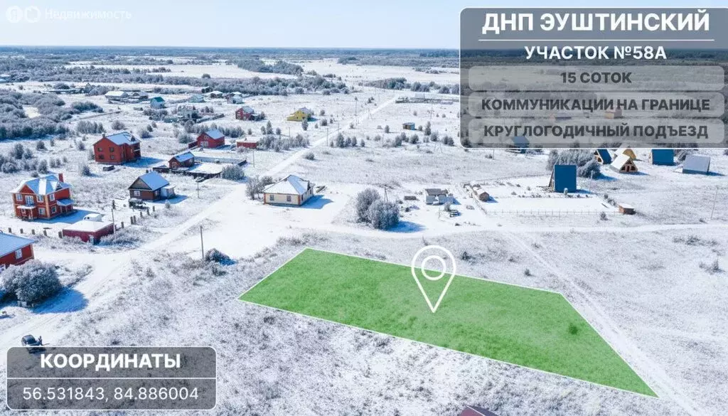 Участок в Томский район, ДНП Эуштинский микрорайон (15 м) - Фото 1