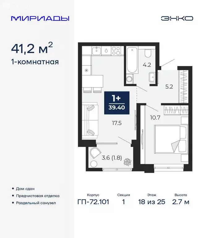 1-комнатная квартира: Тюмень, проезд Капитана Куликова, 3 (41.2 м) - Фото 1