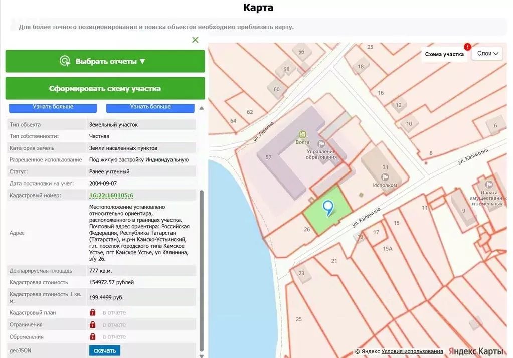 Участок в Татарстан, Камское Устье пгт ул. Калинина, 26 (7.0 сот.) - Фото 2
