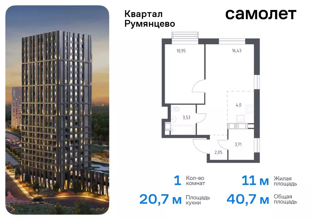 1-к кв. Москва Квартал Румянцево жилой комплекс, к2 (40.67 м) - Фото 0