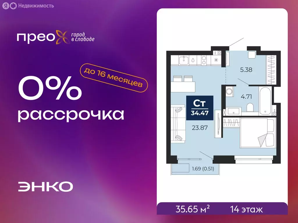 Квартира-студия: Тюмень, Арктическая улица, 16 (35.65 м) - Фото 1