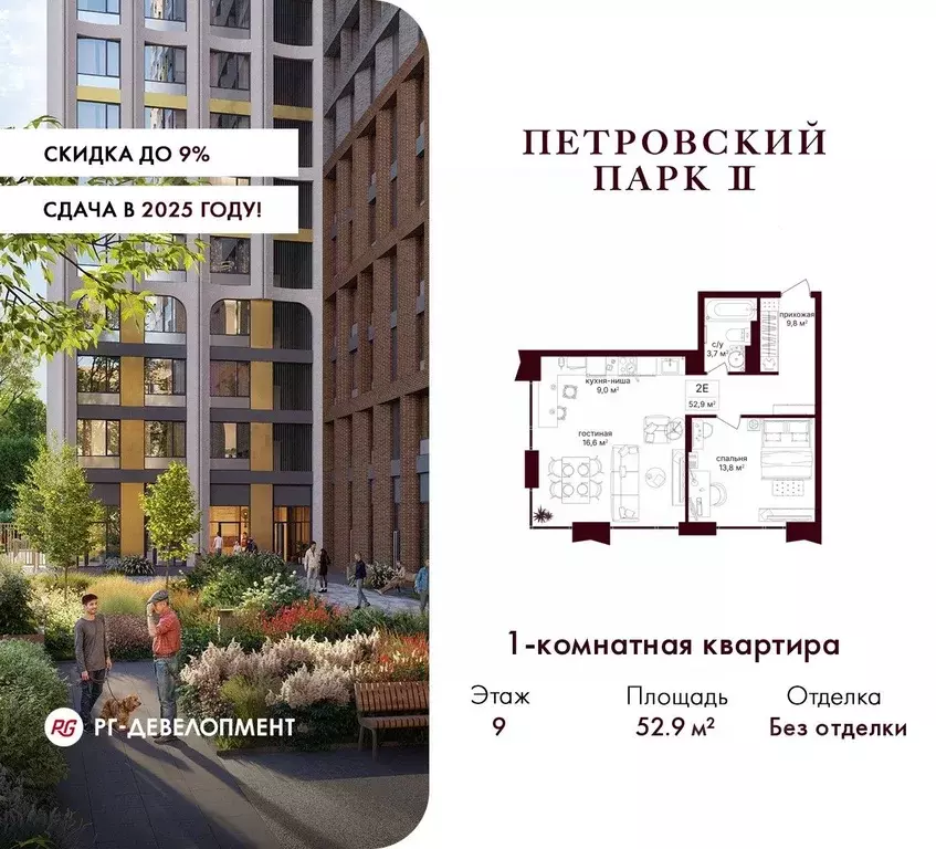 1-к кв. Москва Петровский Парк 2 жилой комплекс (52.9 м) - Фото 0