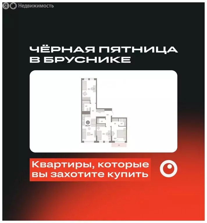 3-комнатная квартира: Тюмень, жилой комплекс Республики 205 (84.03 м) - Фото 0