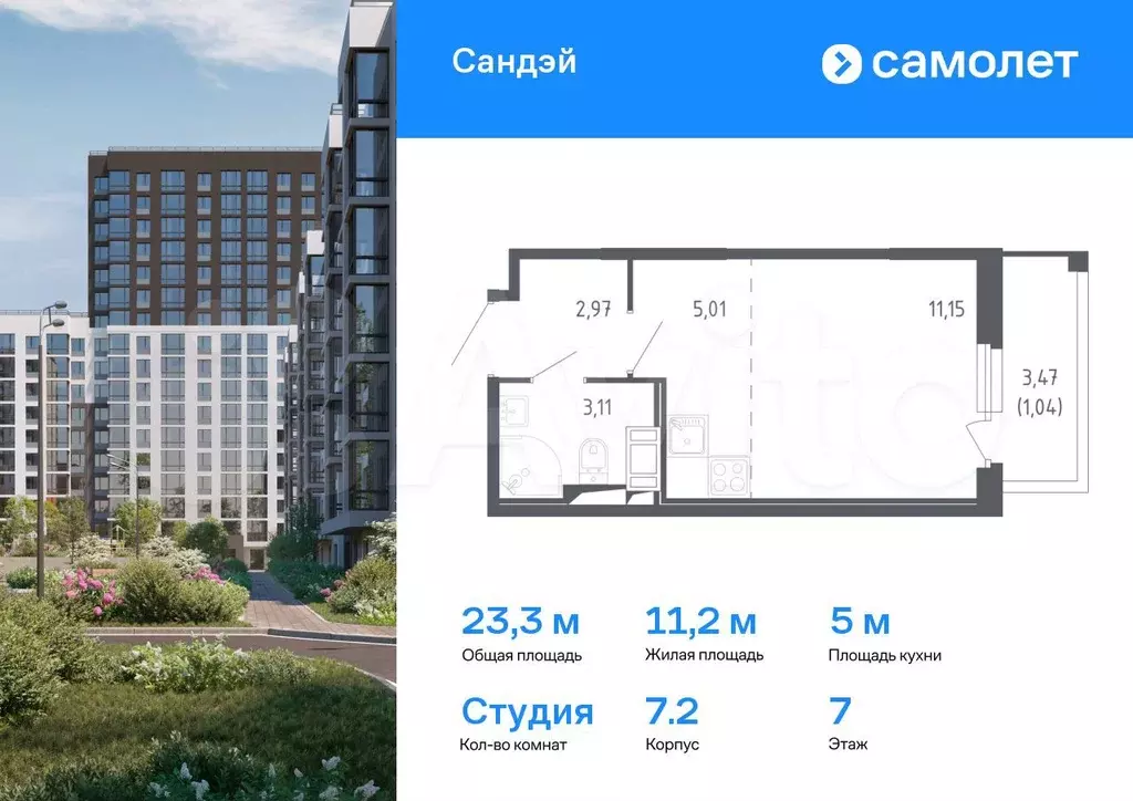 Квартира-студия, 23,3 м, 7/10 эт. - Фото 0