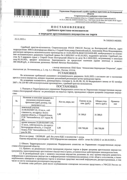 Гараж в Белгородская область, Старый Оскол Автолюбитель-1 ... - Фото 1