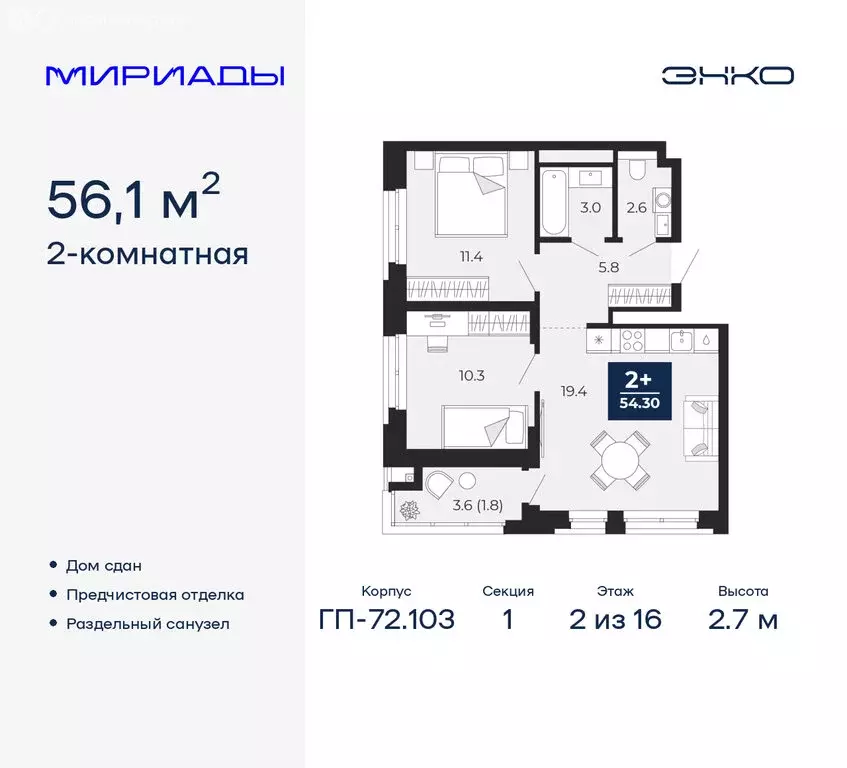 2-комнатная квартира: Тюмень, проезд Капитана Куликова, 7 (56.1 м) - Фото 0