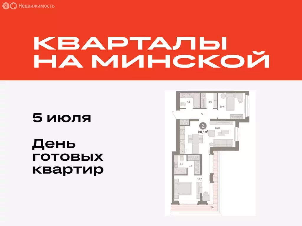 2-комнатная квартира: Тюмень, жилой комплекс На Минской (80.54 м) - Фото 0