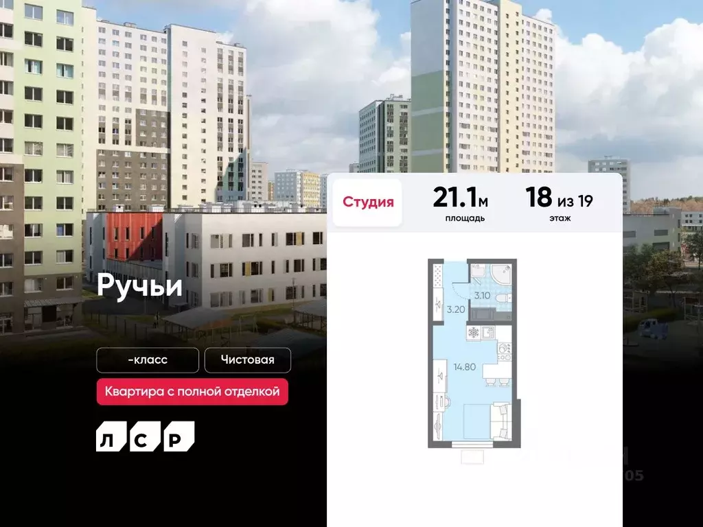 Студия Санкт-Петербург Ручьи тер.,  (21.1 м) - Фото 1
