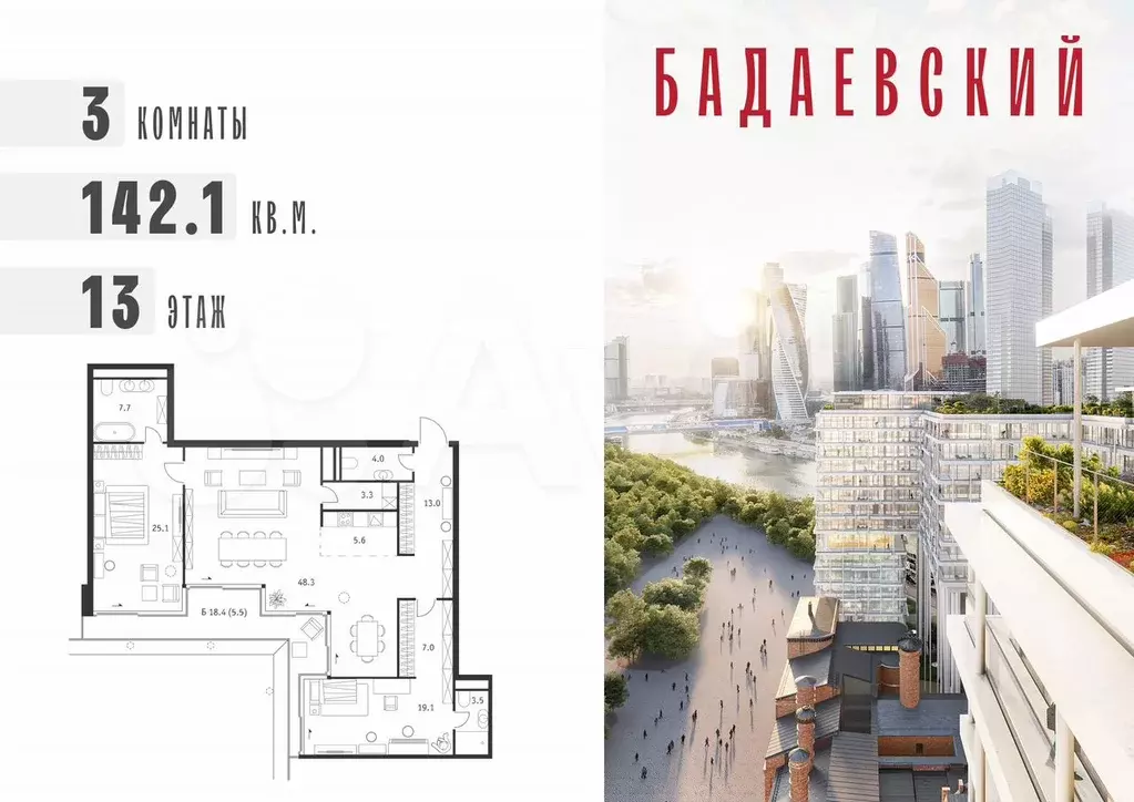 3-к. квартира, 142,1 м, 13/18 эт. - Фото 0