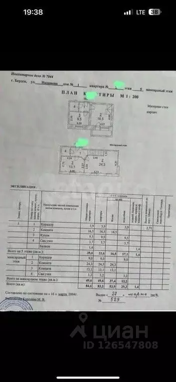 3-к кв. Новосибирская область, Бердск ул. Нахимова, 1 (85.0 м) - Фото 2